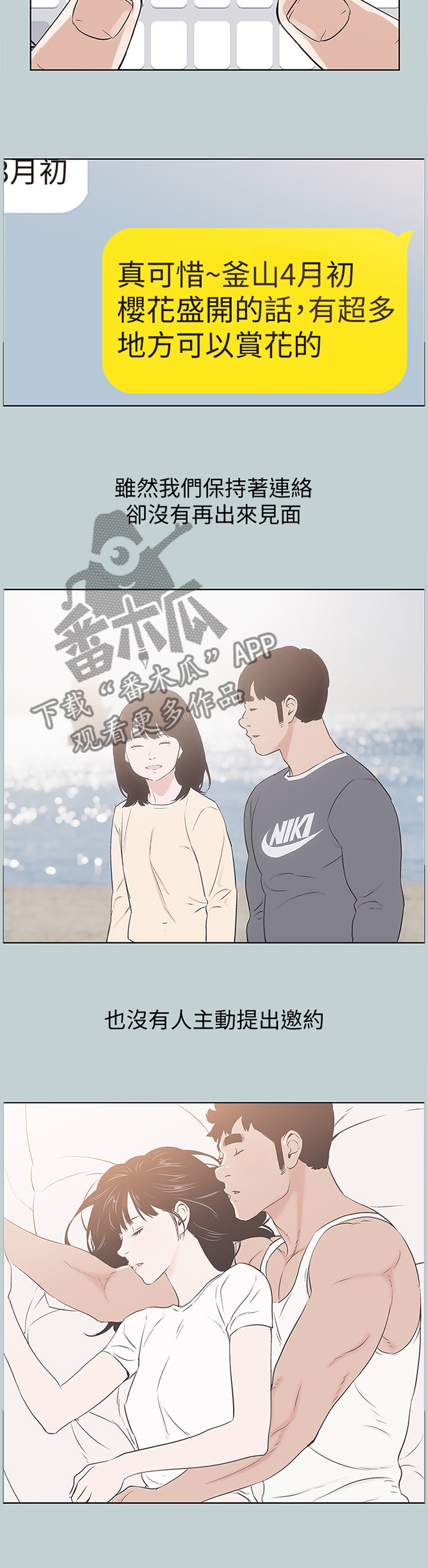 《那年夏天》漫画最新章节第174章藕断丝连免费下拉式在线观看章节第【10】张图片