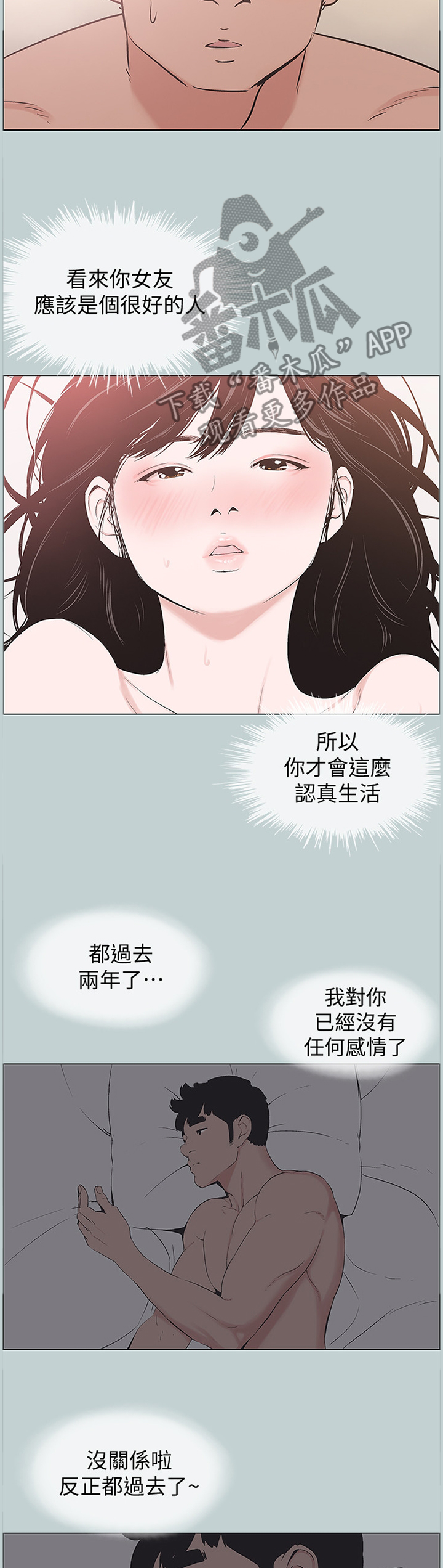 《那年夏天》漫画最新章节第173章心里障碍免费下拉式在线观看章节第【3】张图片