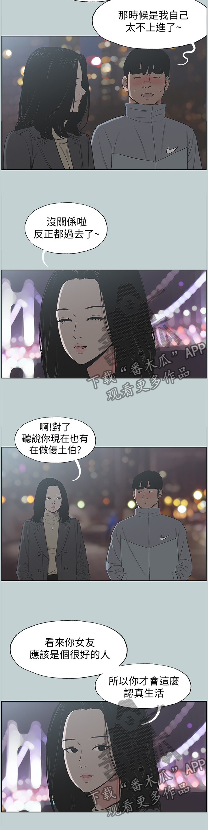 《那年夏天》漫画最新章节第173章心里障碍免费下拉式在线观看章节第【8】张图片