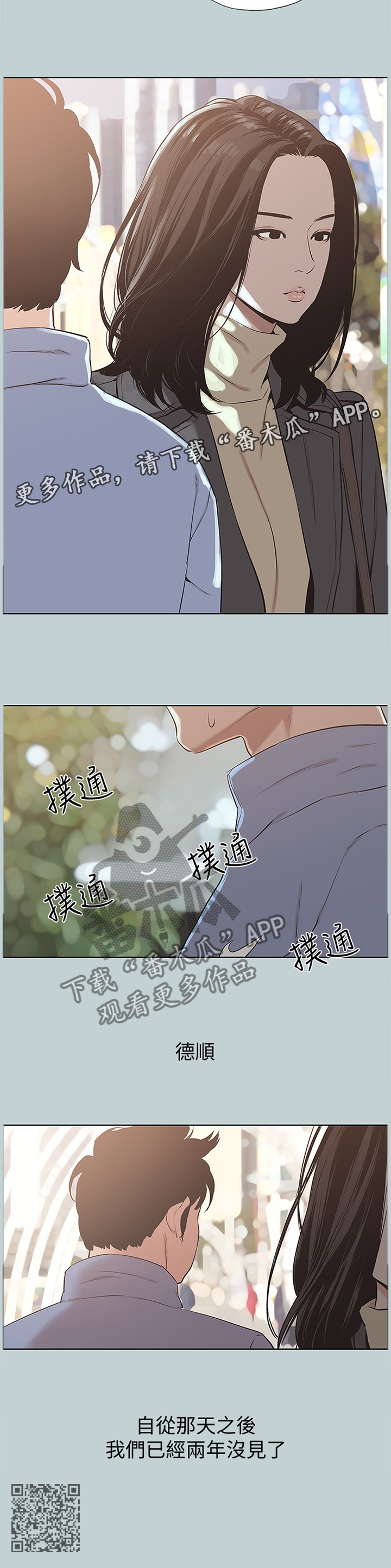 《那年夏天》漫画最新章节第168章再次遇见免费下拉式在线观看章节第【1】张图片