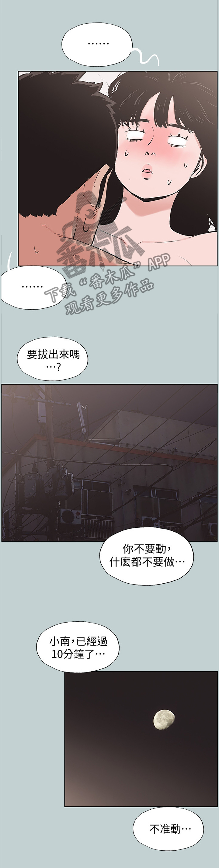 《那年夏天》漫画最新章节第167章看日出免费下拉式在线观看章节第【9】张图片