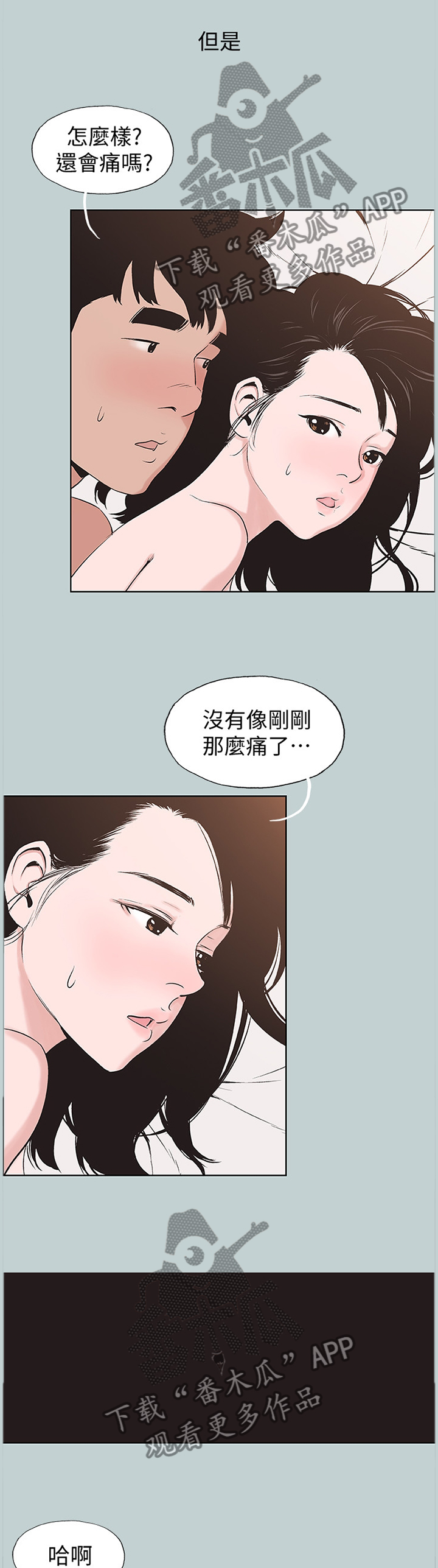 《那年夏天》漫画最新章节第167章看日出免费下拉式在线观看章节第【8】张图片