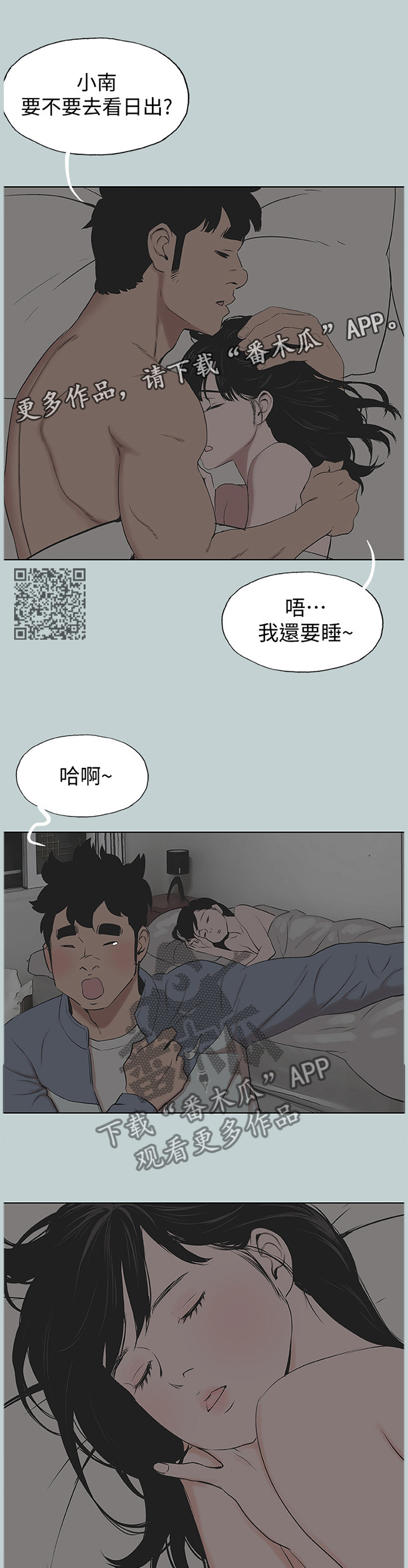 《那年夏天》漫画最新章节第167章看日出免费下拉式在线观看章节第【5】张图片