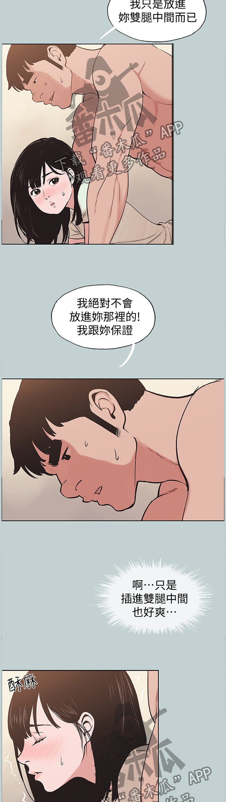 《那年夏天》漫画最新章节第165章得寸进尺免费下拉式在线观看章节第【7】张图片