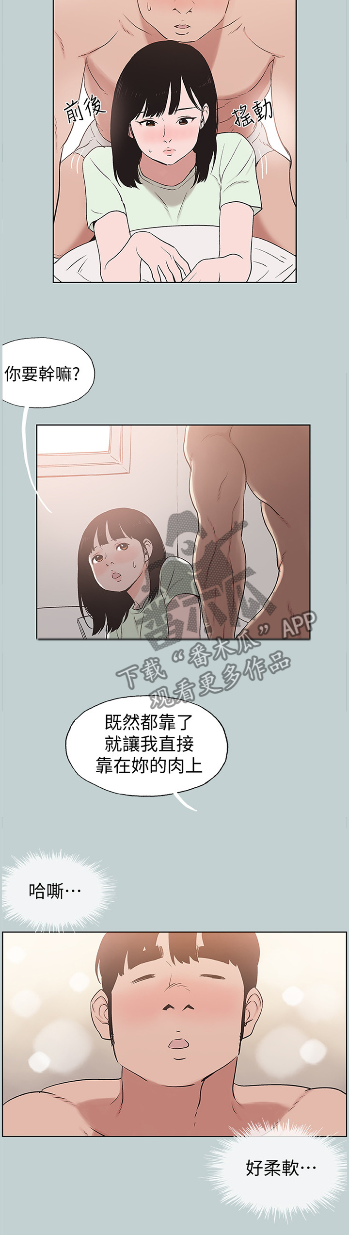 《那年夏天》漫画最新章节第165章得寸进尺免费下拉式在线观看章节第【9】张图片