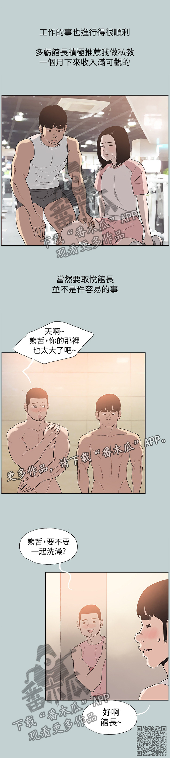 《那年夏天》漫画最新章节第163章对的人免费下拉式在线观看章节第【1】张图片