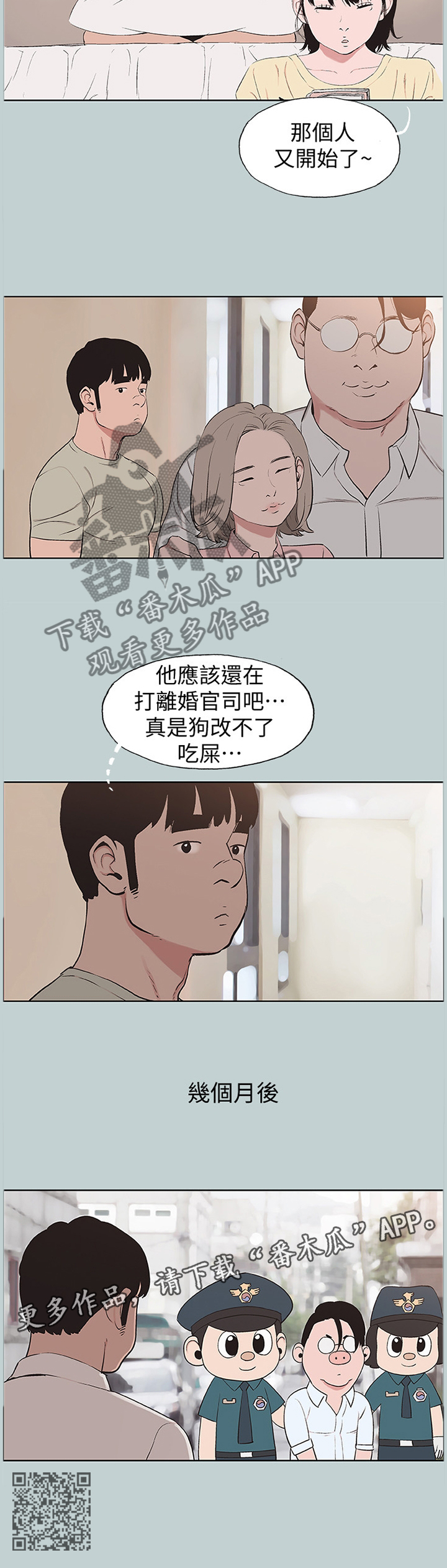 《那年夏天》漫画最新章节第162章辛苦你了免费下拉式在线观看章节第【1】张图片