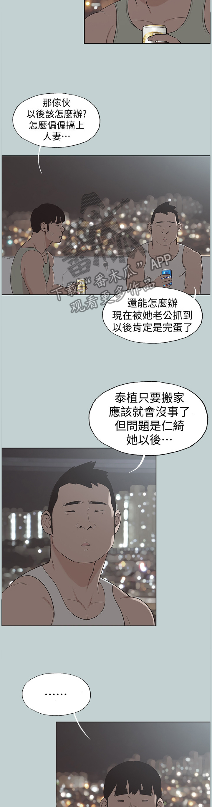 《那年夏天》漫画最新章节第160章报警免费下拉式在线观看章节第【2】张图片