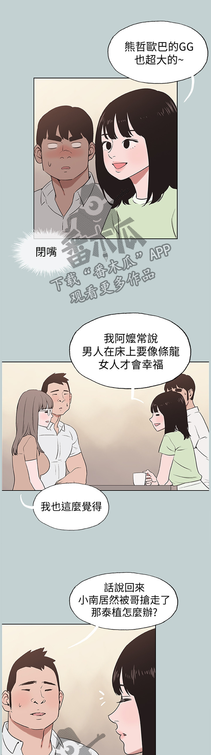 《那年夏天》漫画最新章节第159章抓住免费下拉式在线观看章节第【10】张图片