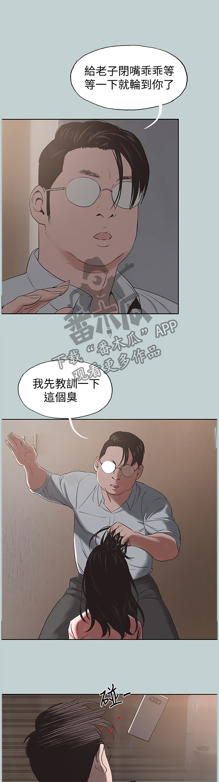 《那年夏天》漫画最新章节第159章抓住免费下拉式在线观看章节第【4】张图片