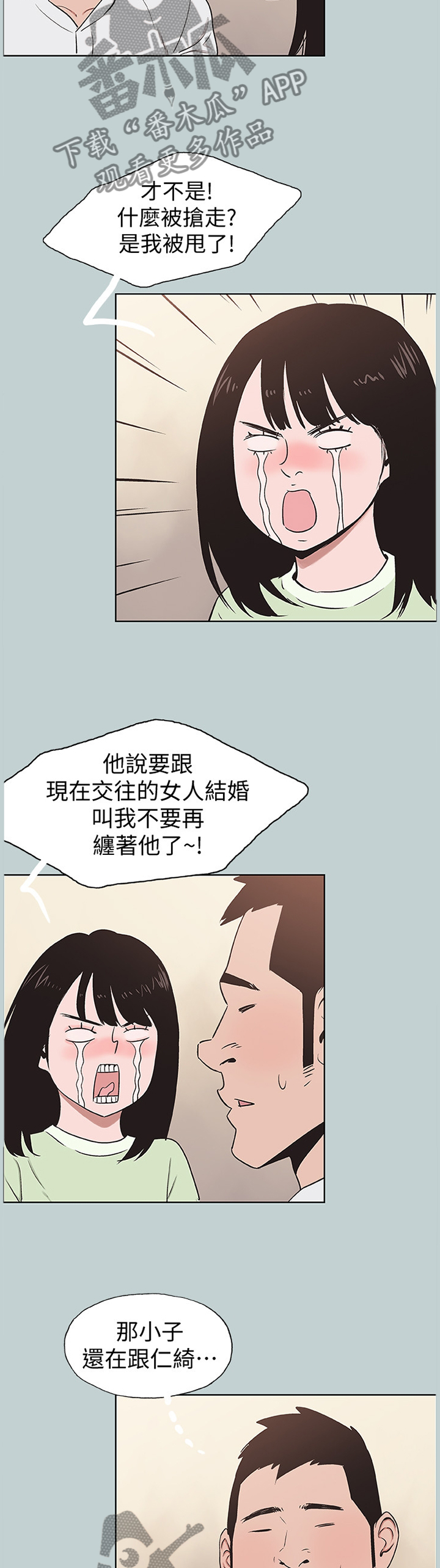 《那年夏天》漫画最新章节第159章抓住免费下拉式在线观看章节第【9】张图片