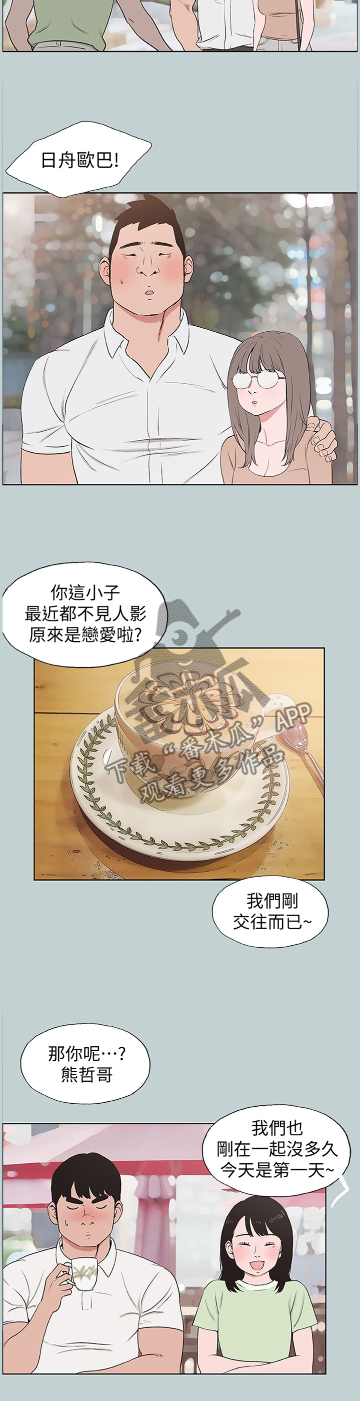 《那年夏天》漫画最新章节第158章交往免费下拉式在线观看章节第【2】张图片