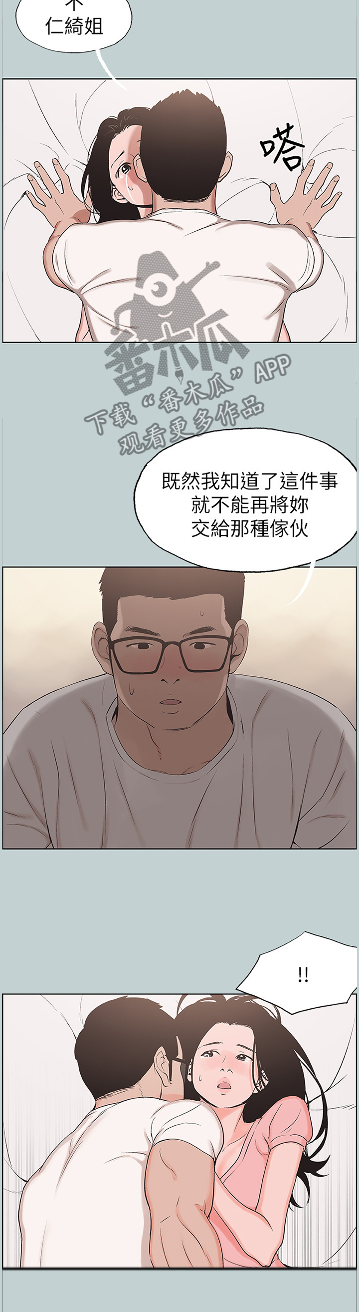 《那年夏天》漫画最新章节第156章我一定会对你负责免费下拉式在线观看章节第【4】张图片