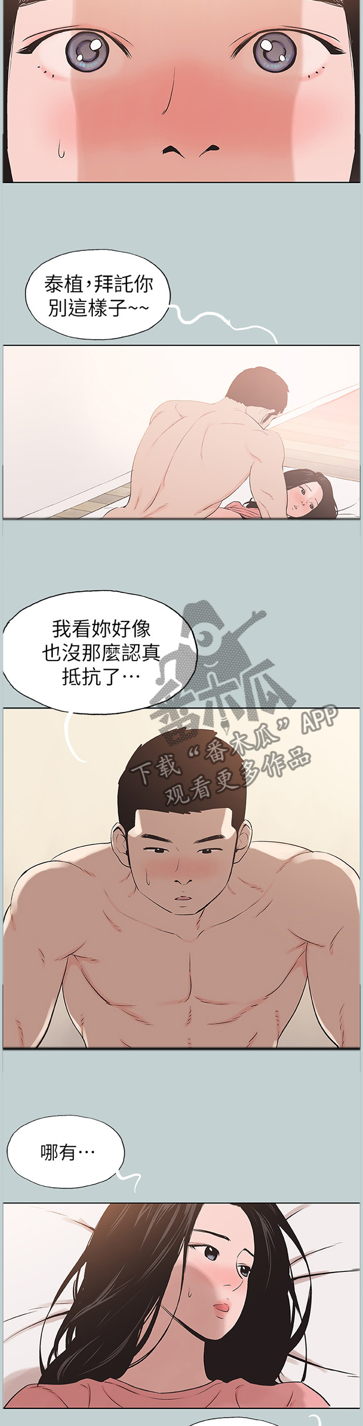 《那年夏天》漫画最新章节第156章我一定会对你负责免费下拉式在线观看章节第【2】张图片