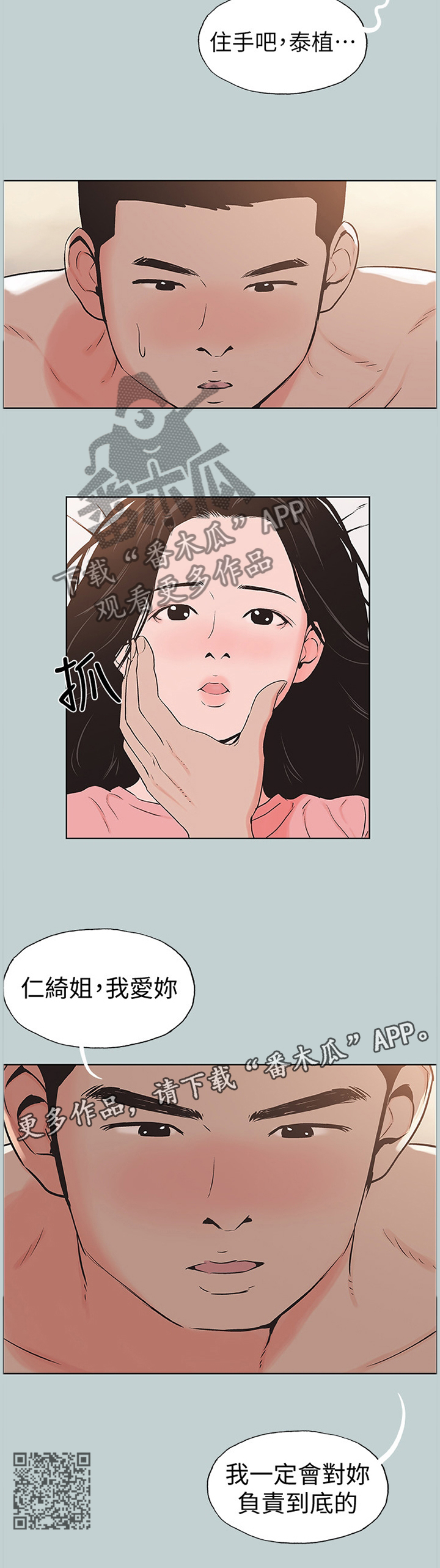 《那年夏天》漫画最新章节第156章我一定会对你负责免费下拉式在线观看章节第【1】张图片