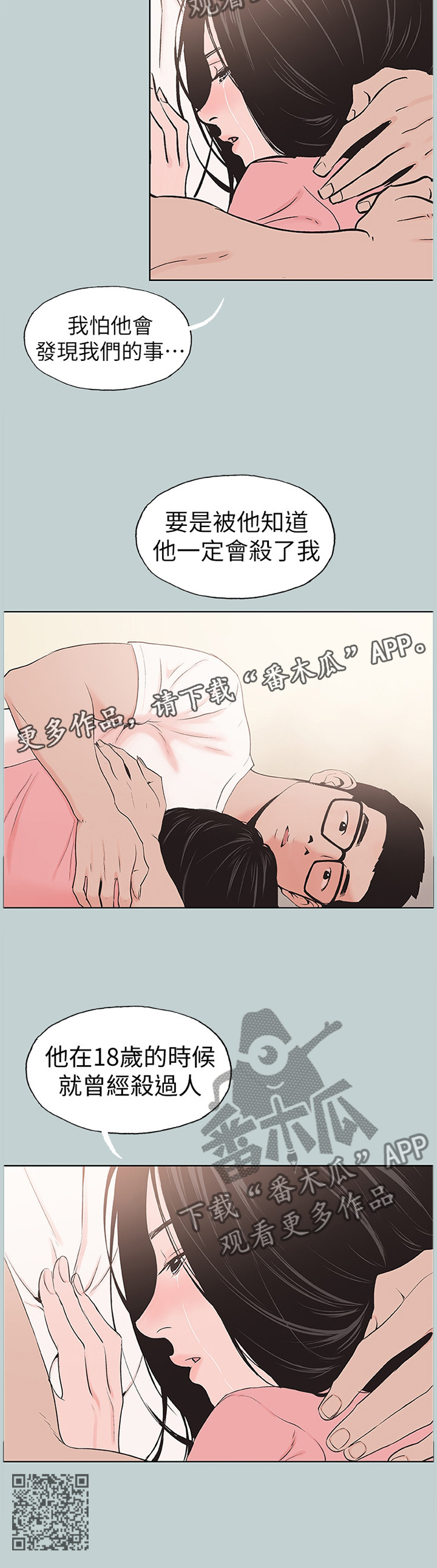 《那年夏天》漫画最新章节第155章我真的很想你免费下拉式在线观看章节第【1】张图片