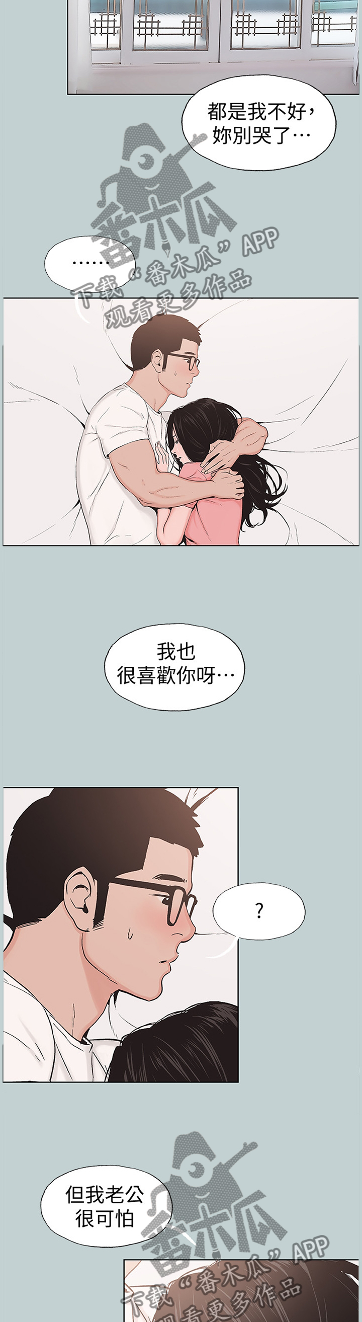 《那年夏天》漫画最新章节第155章我真的很想你免费下拉式在线观看章节第【2】张图片