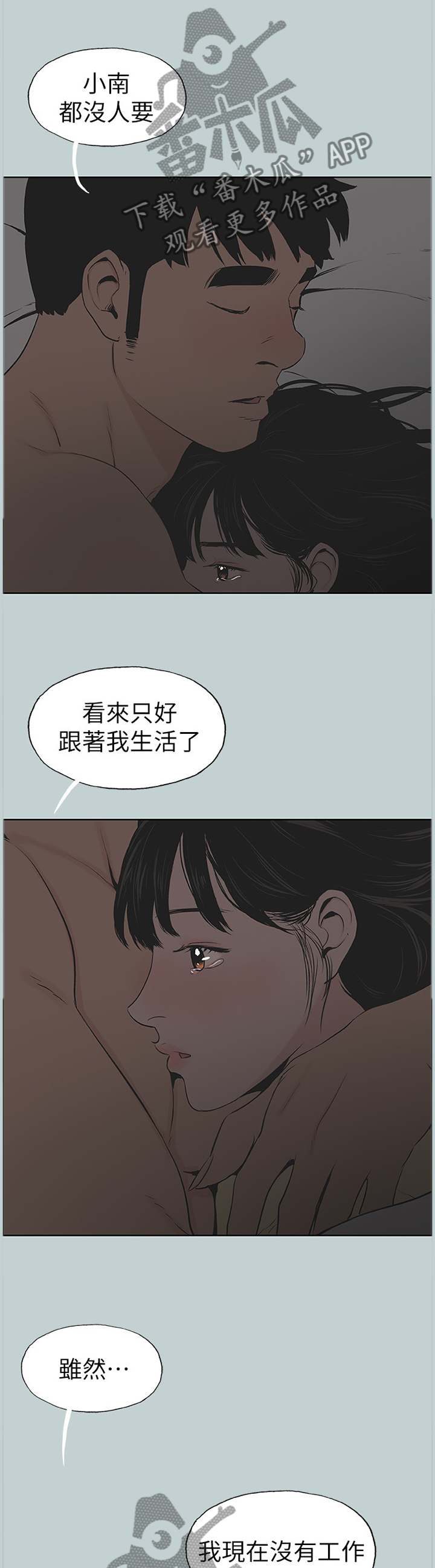 《那年夏天》漫画最新章节第153章我相信你免费下拉式在线观看章节第【7】张图片