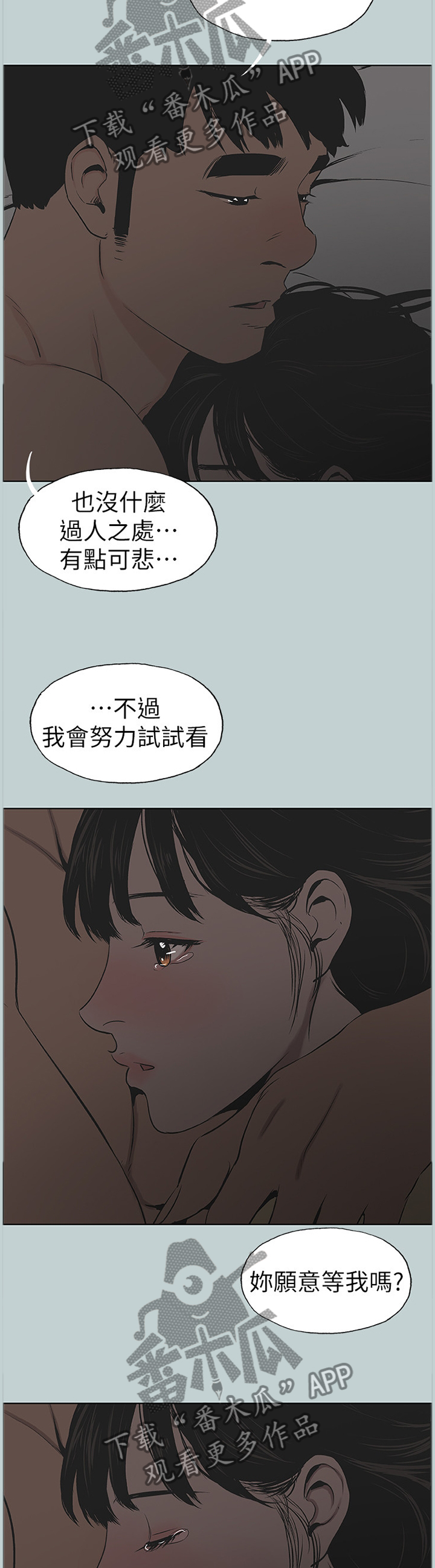 《那年夏天》漫画最新章节第153章我相信你免费下拉式在线观看章节第【6】张图片