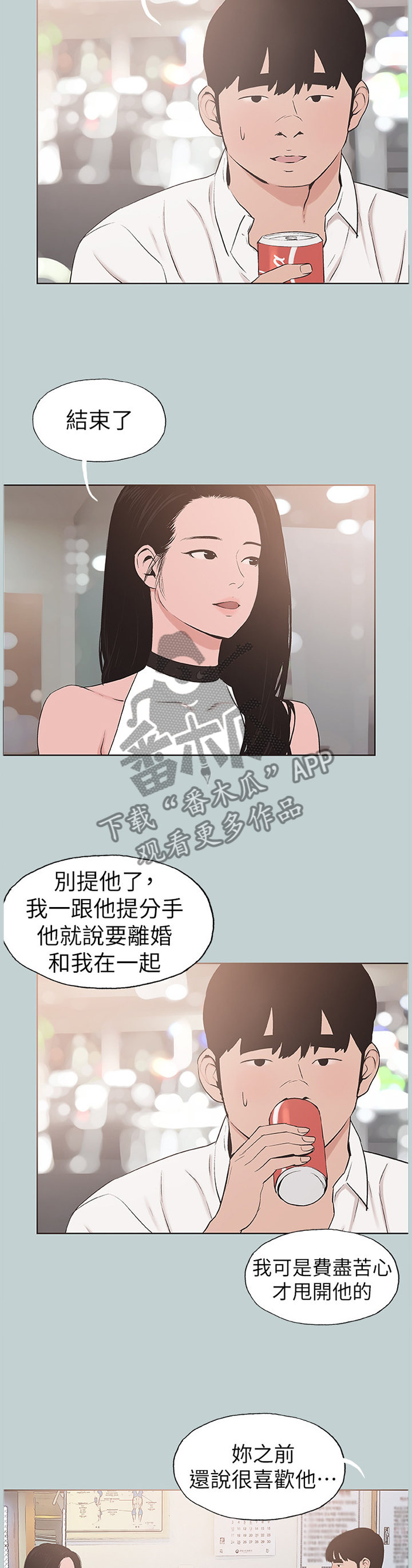 《那年夏天》漫画最新章节第150章你喜欢我吗?免费下拉式在线观看章节第【8】张图片