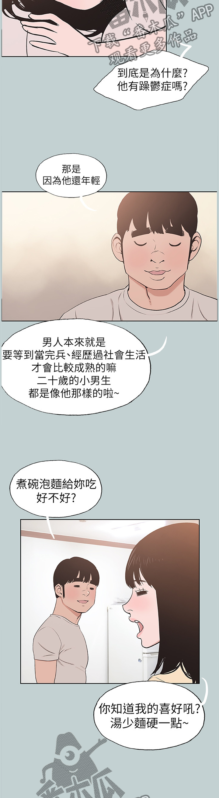 《那年夏天》漫画最新章节第149章你来啦免费下拉式在线观看章节第【7】张图片