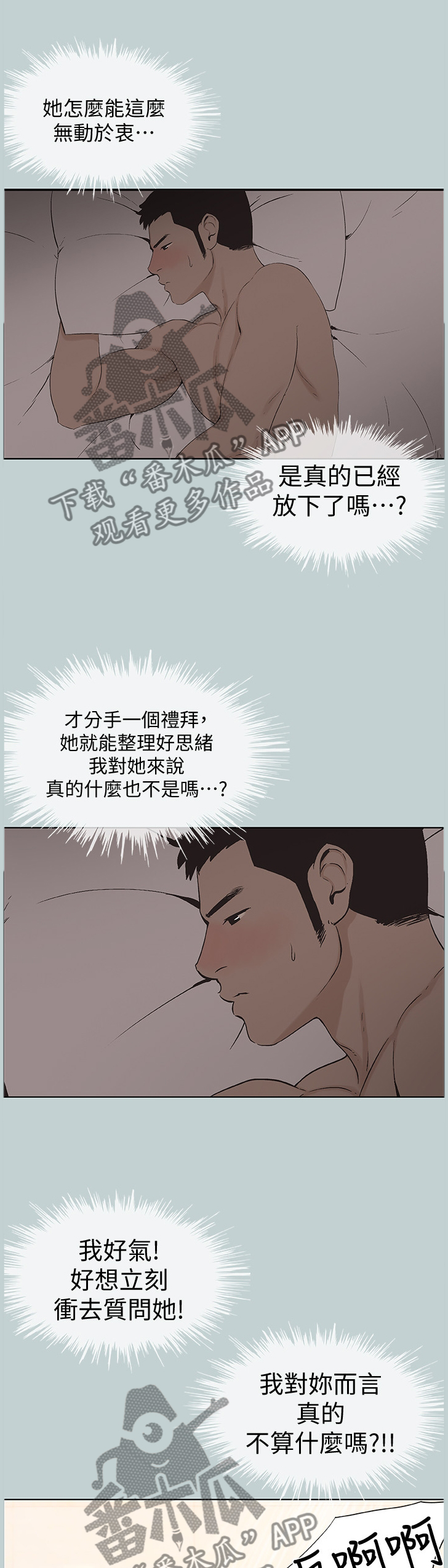 《那年夏天》漫画最新章节第147章自在的交流免费下拉式在线观看章节第【3】张图片