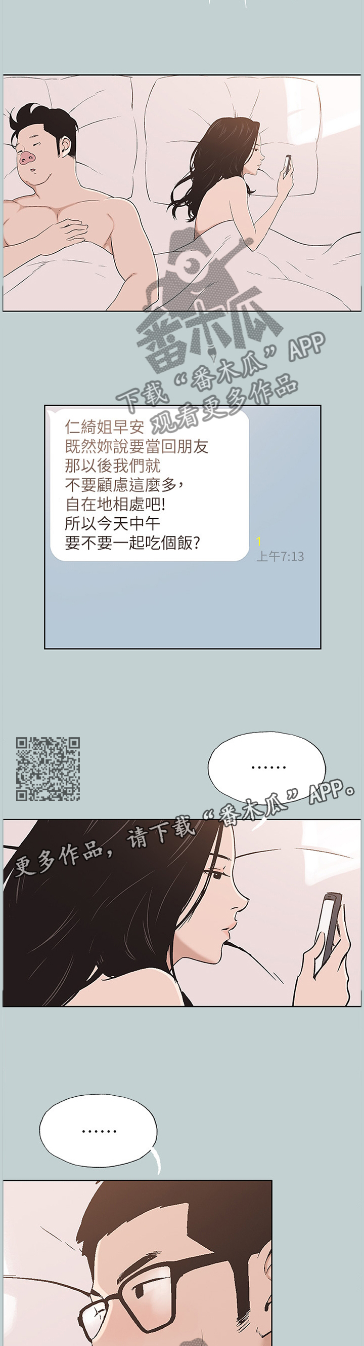 《那年夏天》漫画最新章节第146章化妆免费下拉式在线观看章节第【8】张图片