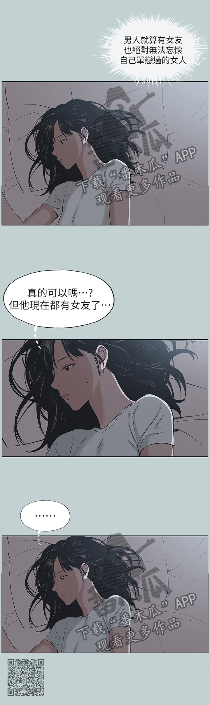 《那年夏天》漫画最新章节第145章嫉妒免费下拉式在线观看章节第【1】张图片