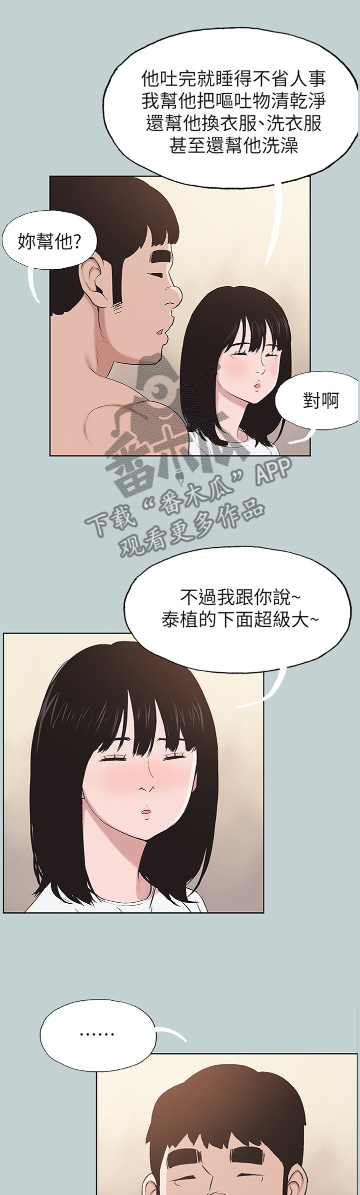 《那年夏天》漫画最新章节第145章嫉妒免费下拉式在线观看章节第【9】张图片