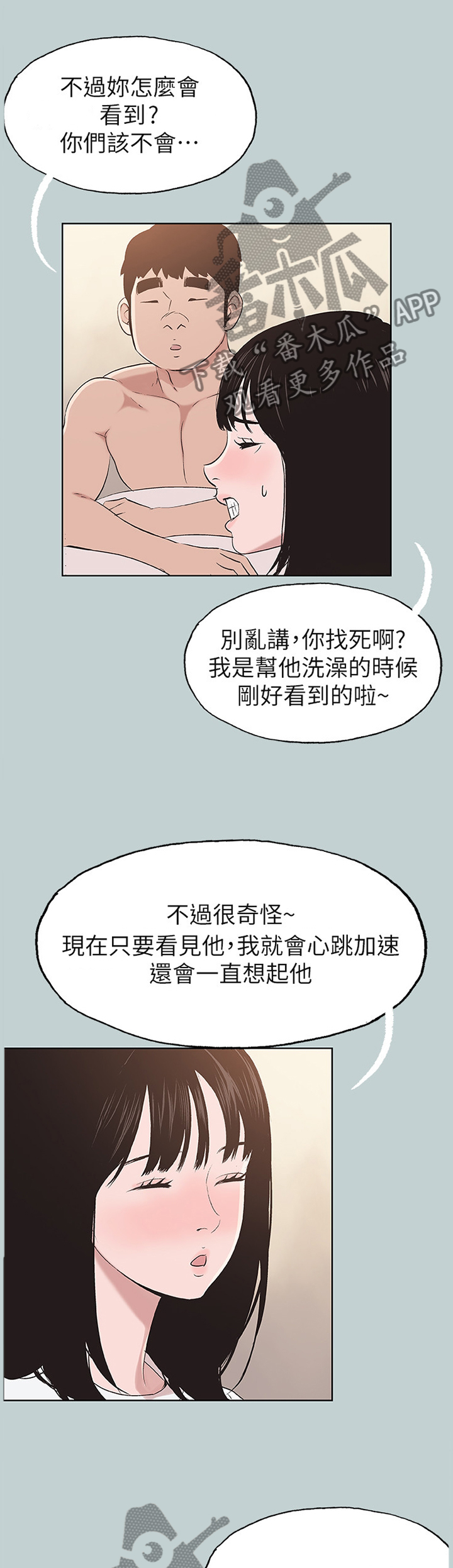 《那年夏天》漫画最新章节第145章嫉妒免费下拉式在线观看章节第【7】张图片