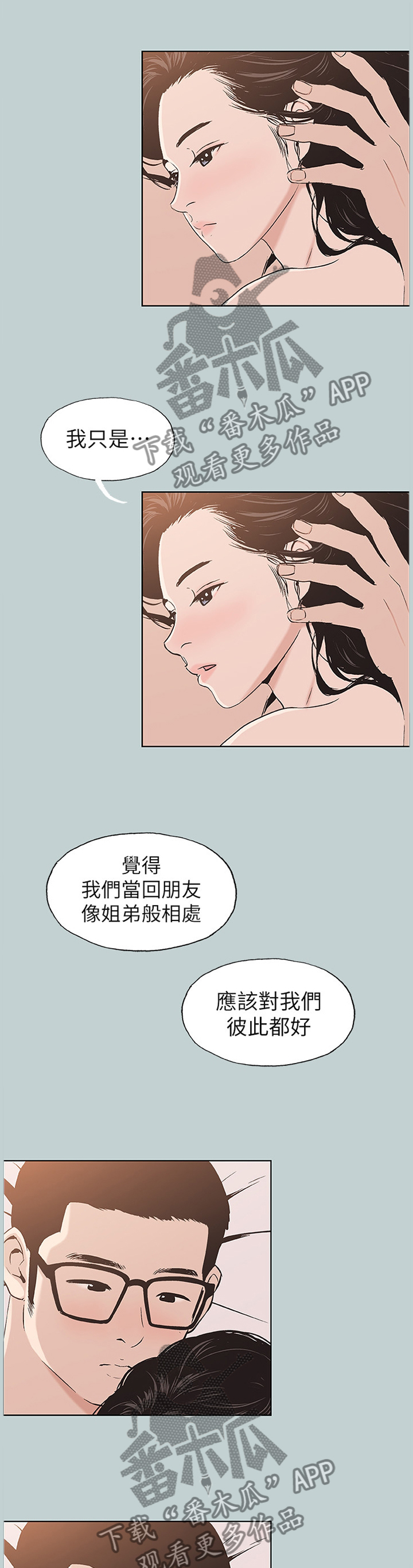 《那年夏天》漫画最新章节第144章我变的有点奇怪免费下拉式在线观看章节第【9】张图片