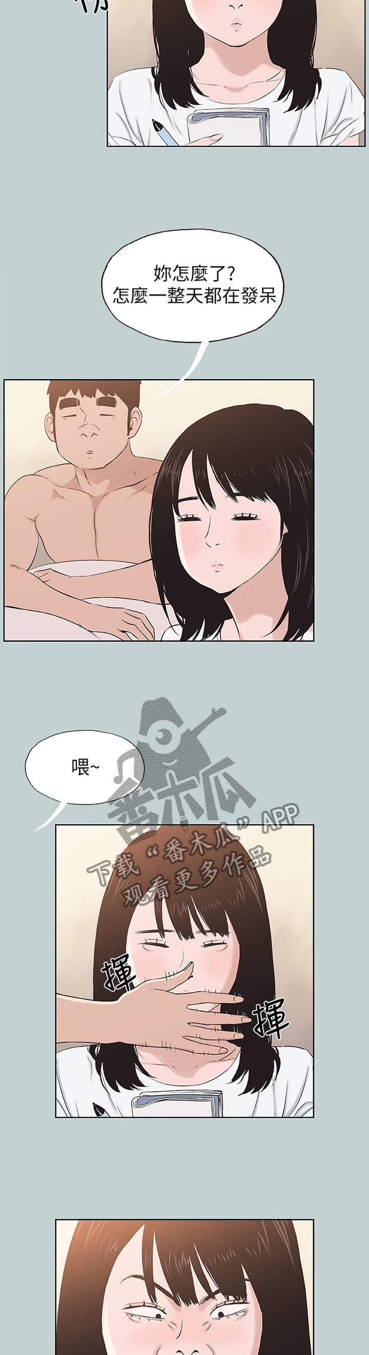 《那年夏天》漫画最新章节第144章我变的有点奇怪免费下拉式在线观看章节第【2】张图片