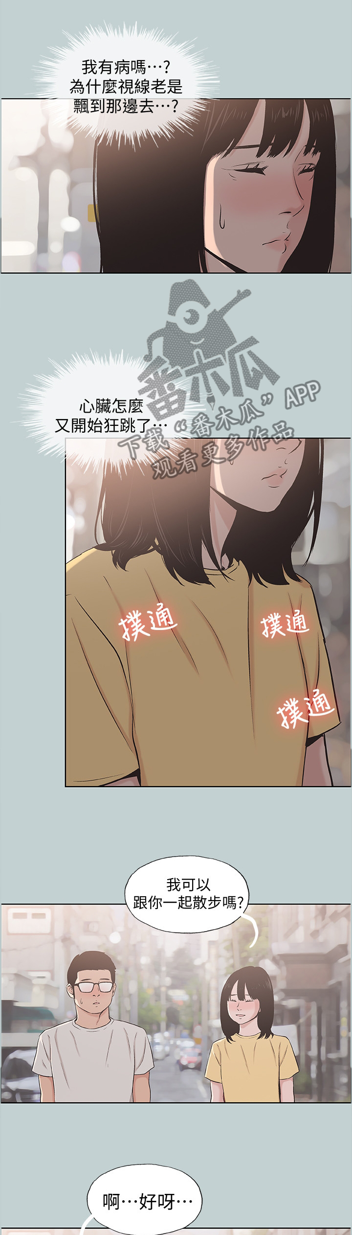 《那年夏天》漫画最新章节第143章我们到此为止吧免费下拉式在线观看章节第【7】张图片