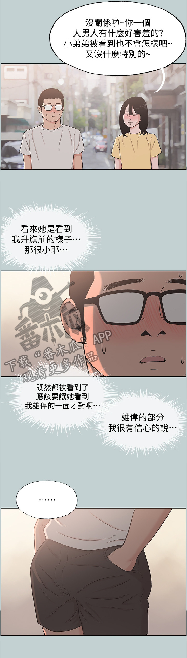 《那年夏天》漫画最新章节第143章我们到此为止吧免费下拉式在线观看章节第【8】张图片