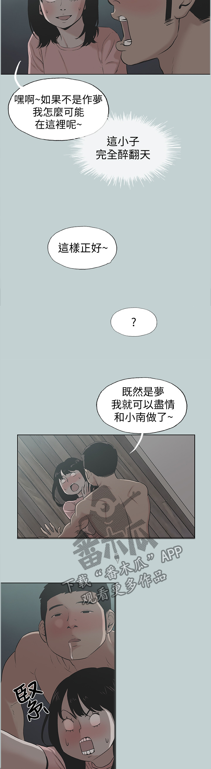 《那年夏天》漫画最新章节第142章心跳加速免费下拉式在线观看章节第【8】张图片