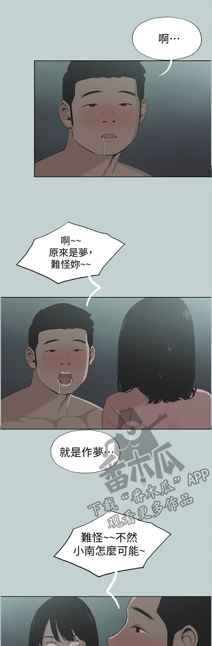 《那年夏天》漫画最新章节第142章心跳加速免费下拉式在线观看章节第【9】张图片