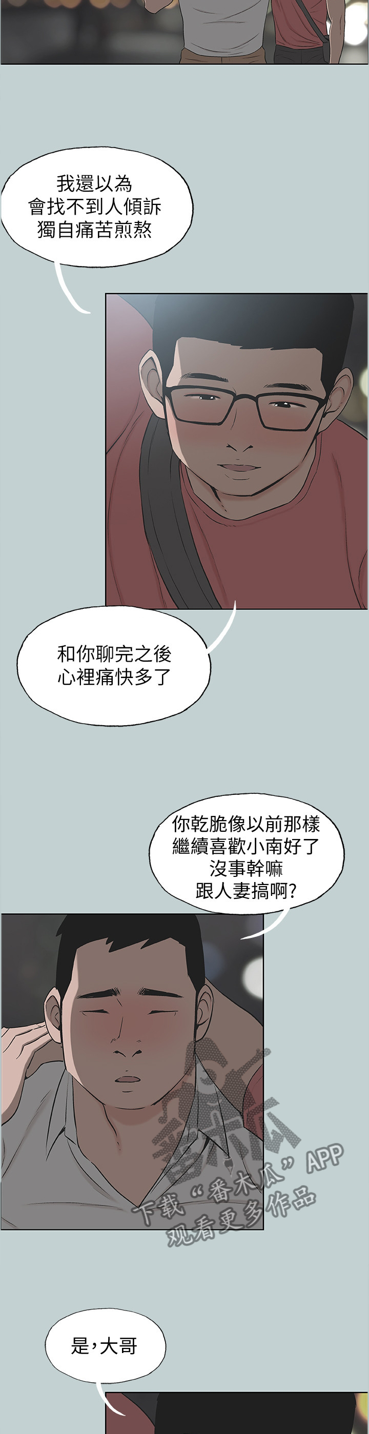 《那年夏天》漫画最新章节第139章说一套做一套免费下拉式在线观看章节第【7】张图片