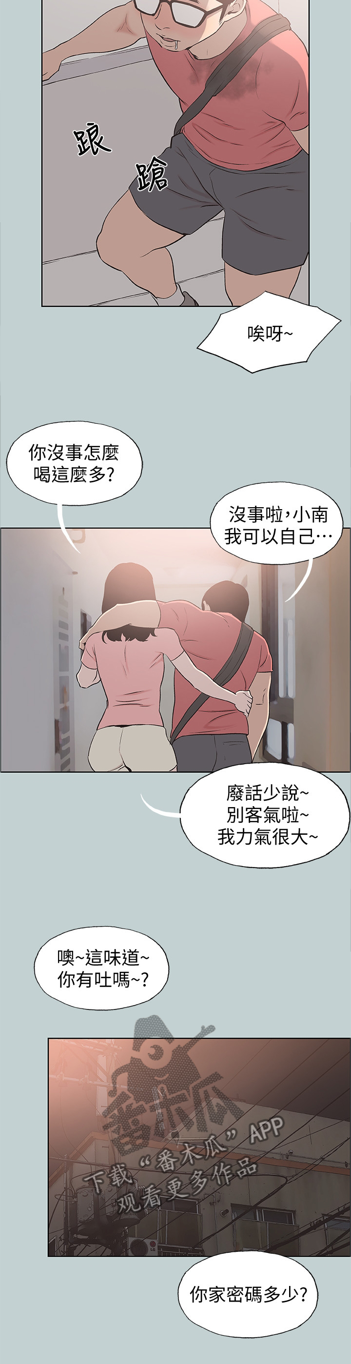 《那年夏天》漫画最新章节第139章说一套做一套免费下拉式在线观看章节第【2】张图片