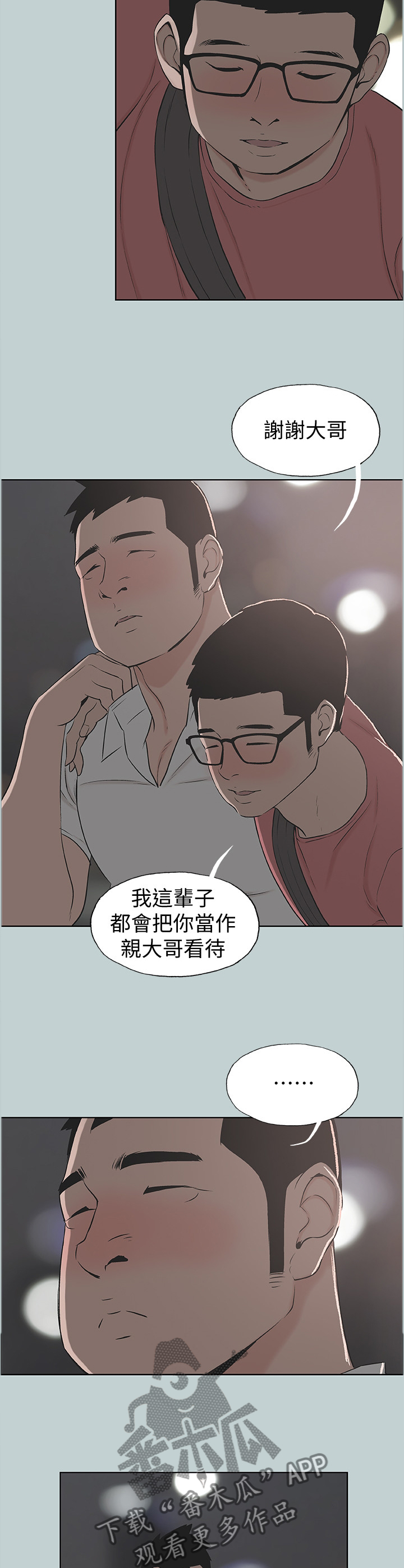 《那年夏天》漫画最新章节第139章说一套做一套免费下拉式在线观看章节第【6】张图片