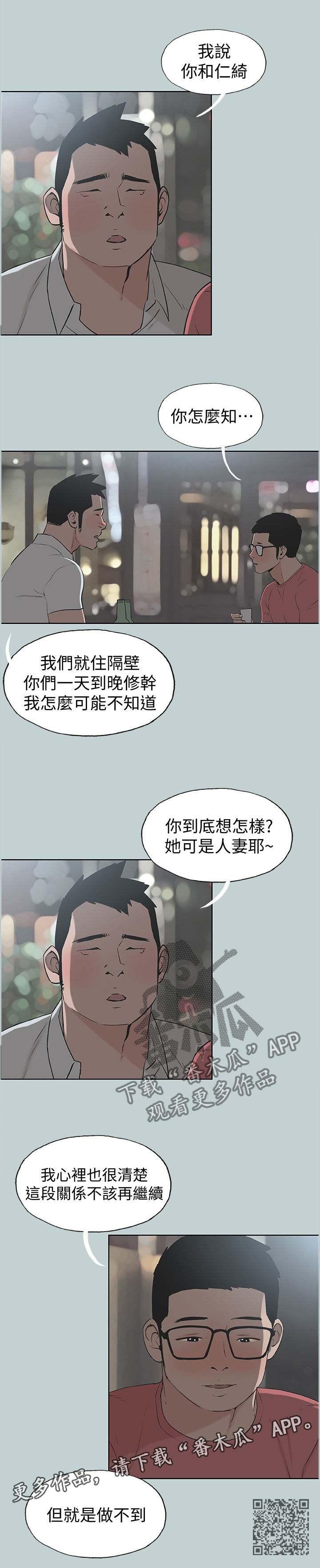 《那年夏天》漫画最新章节第138章放弃吧免费下拉式在线观看章节第【1】张图片