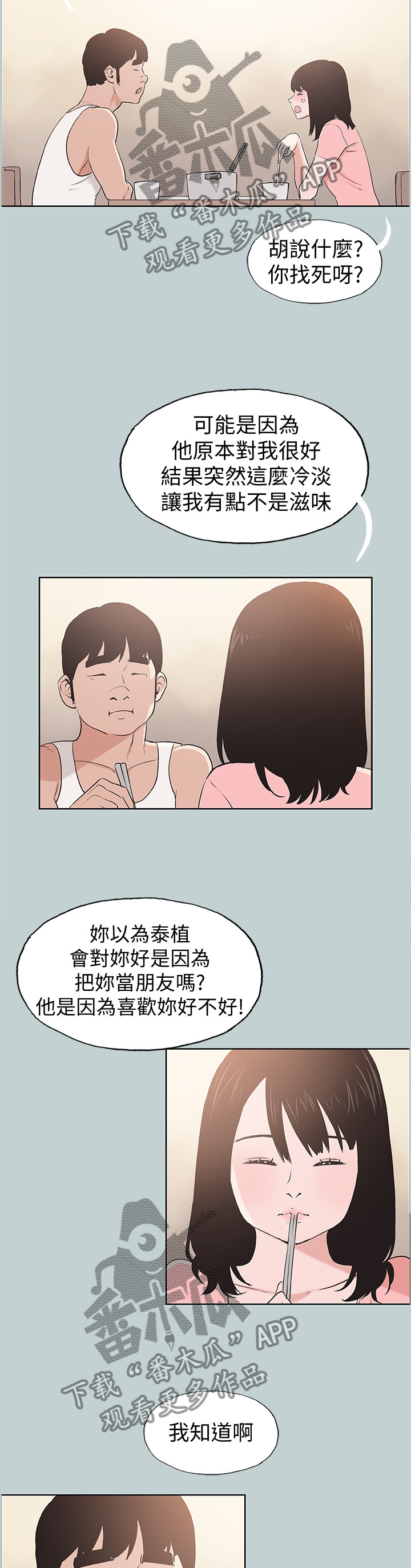 《那年夏天》漫画最新章节第138章放弃吧免费下拉式在线观看章节第【7】张图片