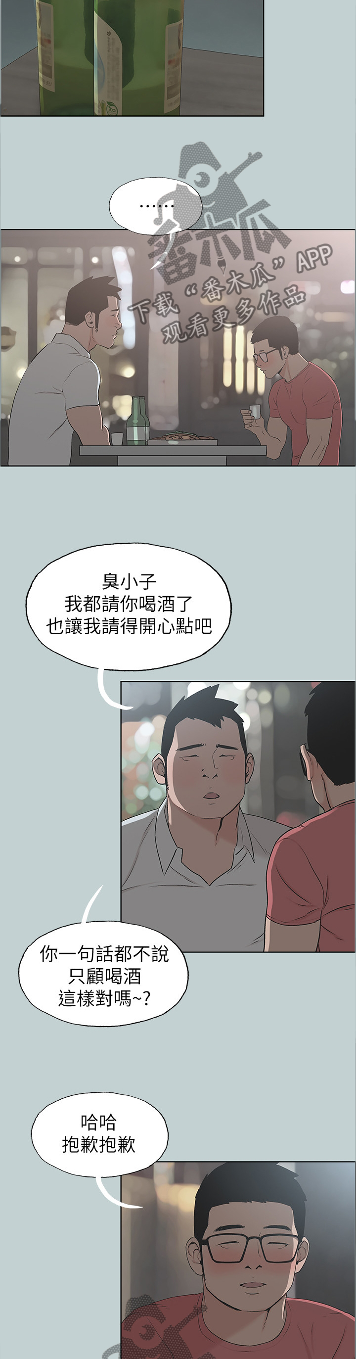 《那年夏天》漫画最新章节第138章放弃吧免费下拉式在线观看章节第【3】张图片