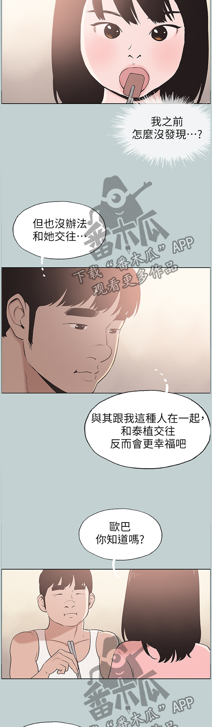 《那年夏天》漫画最新章节第137章你喜欢上我了吗免费下拉式在线观看章节第【4】张图片