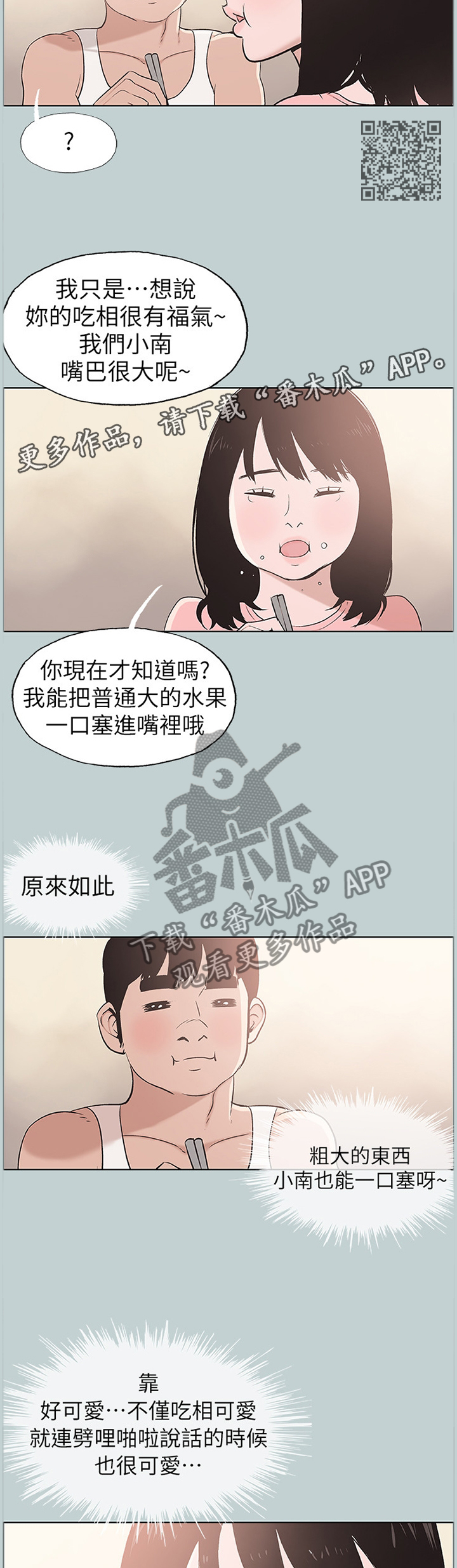 《那年夏天》漫画最新章节第137章你喜欢上我了吗免费下拉式在线观看章节第【5】张图片