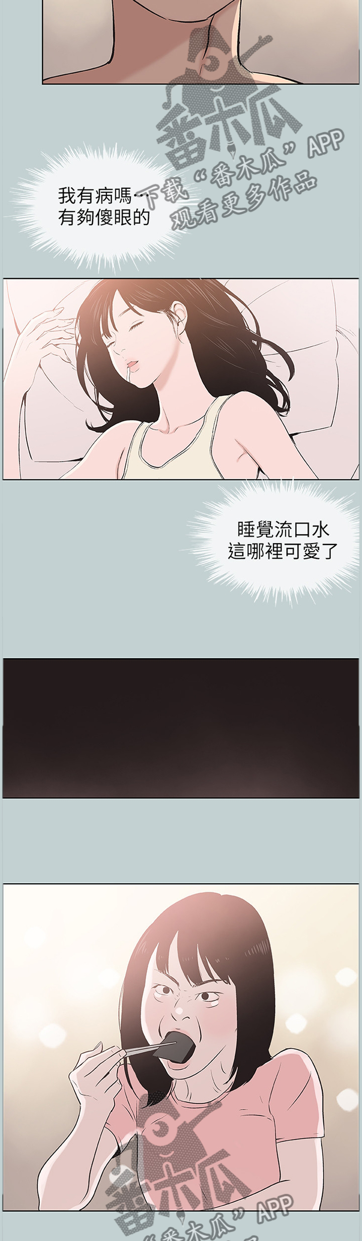 《那年夏天》漫画最新章节第137章你喜欢上我了吗免费下拉式在线观看章节第【7】张图片