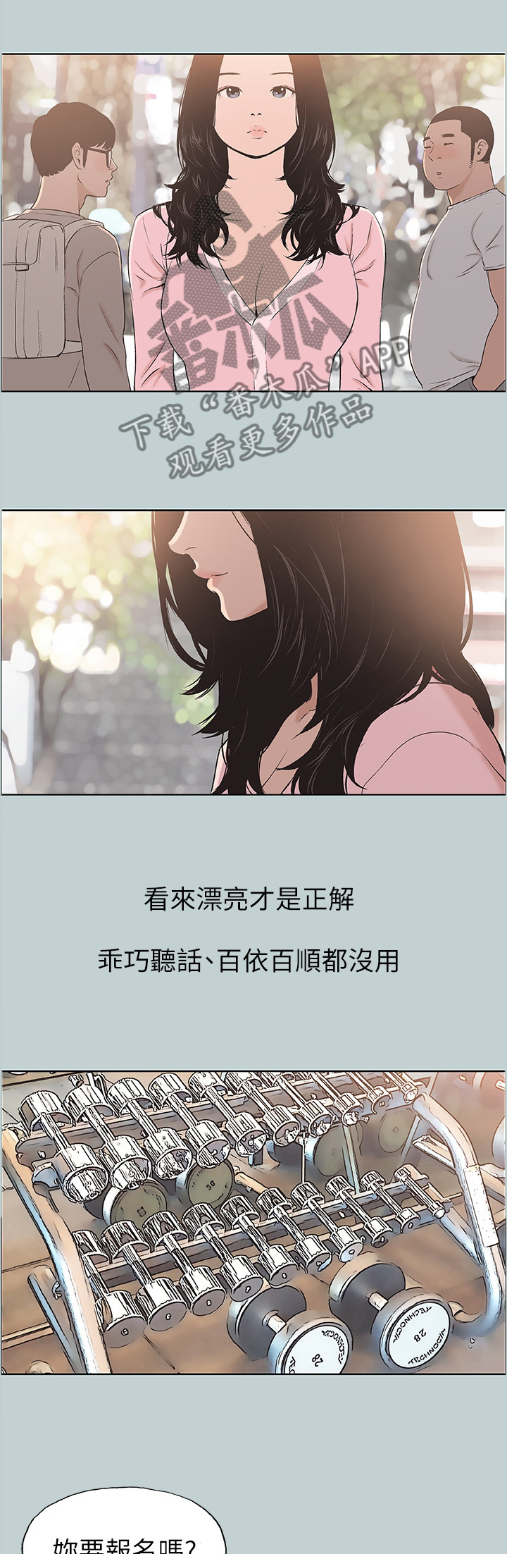 《那年夏天》漫画最新章节第136章享受免费下拉式在线观看章节第【10】张图片