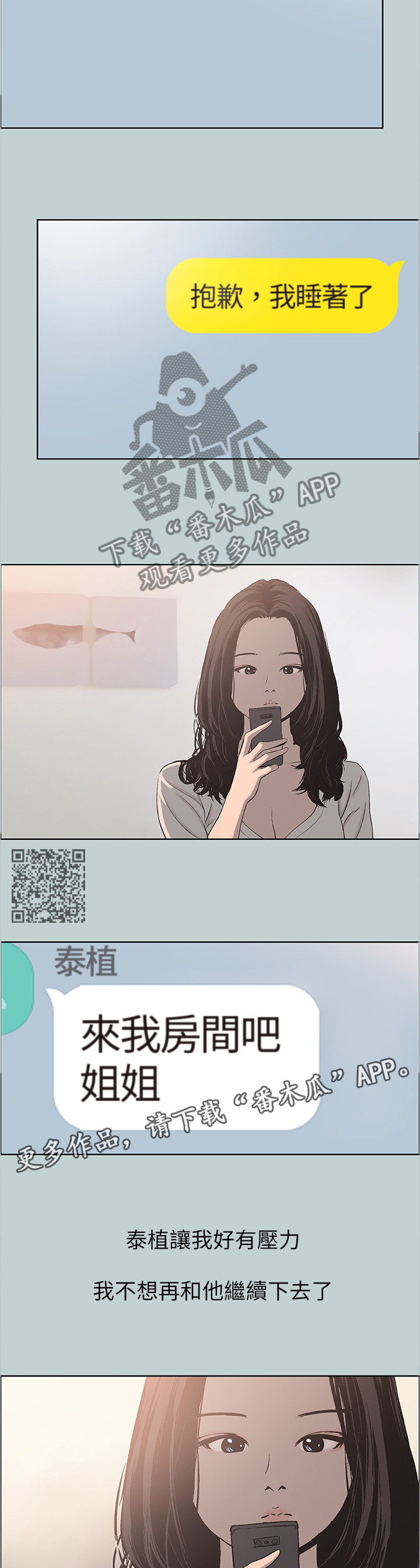 《那年夏天》漫画最新章节第136章享受免费下拉式在线观看章节第【5】张图片