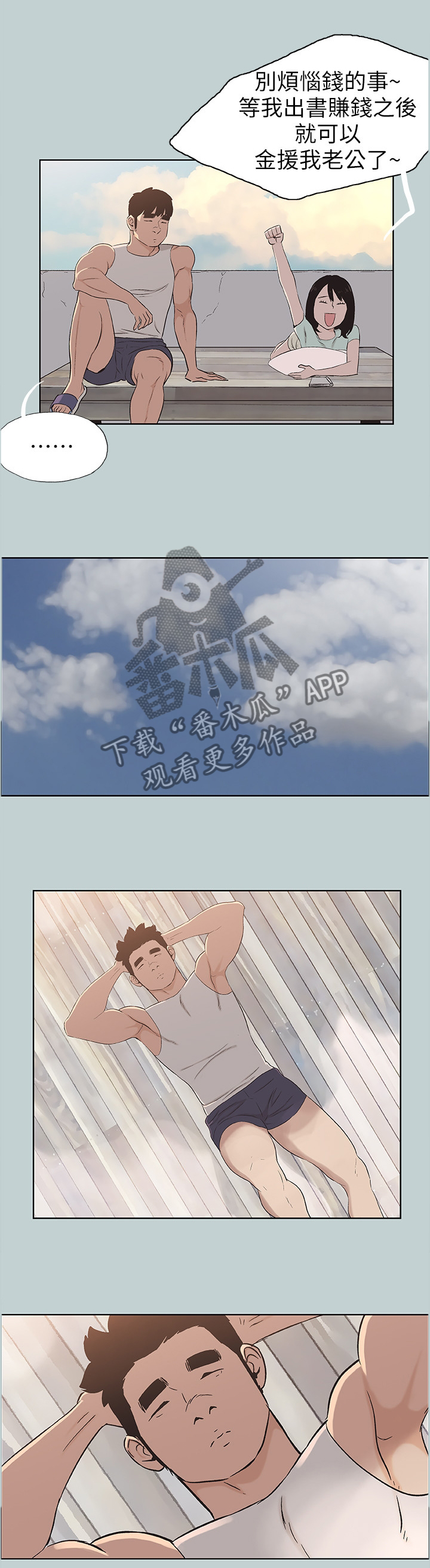 《那年夏天》漫画最新章节第134章梦想免费下拉式在线观看章节第【3】张图片