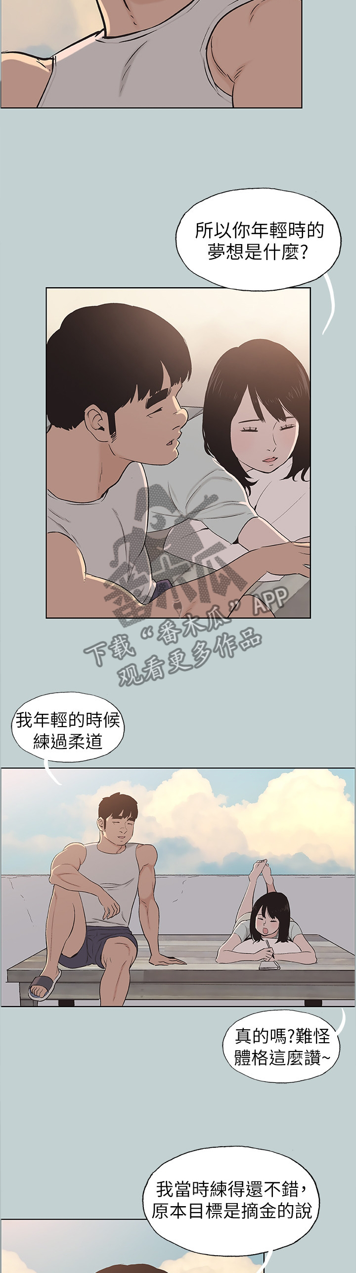 《那年夏天》漫画最新章节第134章梦想免费下拉式在线观看章节第【6】张图片