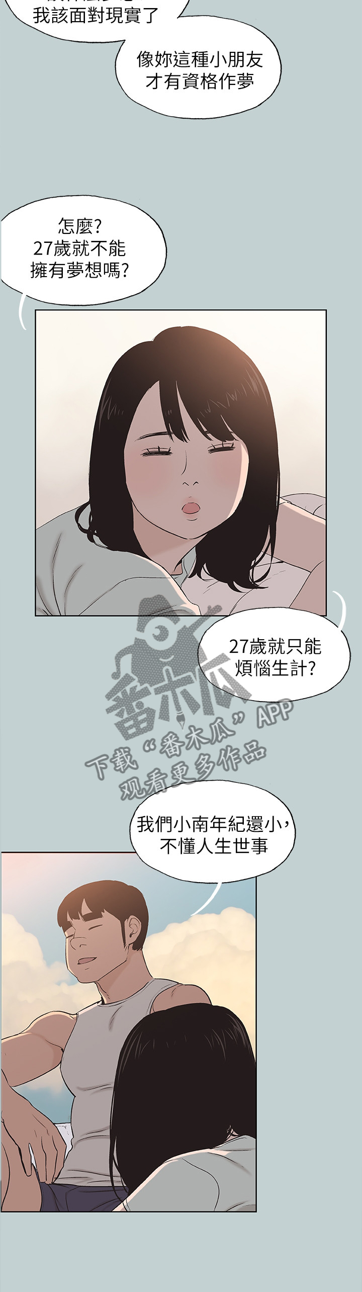 《那年夏天》漫画最新章节第134章梦想免费下拉式在线观看章节第【9】张图片